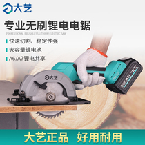 Dai Yi electric circular saw 4 inch 5 inch brushless lithium battery charging and cutting machine handheld electric circular saw power tool 8802