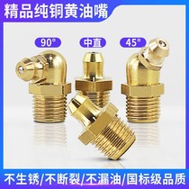 M6M8M10 pure copper grease nozzle Copper nozzle Oil nozzle head copper oil cup oil nozzle Oil gun nozzle bend nozzle National standard