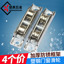 Plastic steel window pulley 80 type plastic steel sliding door window accessories roller 77 sliding door pulley zinc alloy wheel 88 type