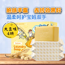 uza Baby special laundry soap Baby soap stain underwear socks clothing Soy flavor 4 pieces imported from Korea