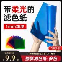 11 Color Colordisc Machine Top Flash Photography Complementation Light Color Paper Light Blocking Plate Single Anti-Camera Color Temperature Dyeing Accessories