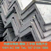Angle steel 40X40X galvanized angle steel 50x50x50x50 X triangle iron 30X30 channel steel I-beam H-beam angle steel material
