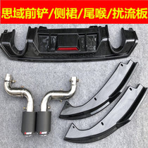 Tenth generation Civic modified exhaust pipe spoiler tail throat rear lip new Civic front shovel side skirt rear spoiler small enclosure