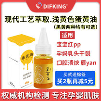 Pure egg yolk oil cheilitis Baby red ass nipple lactation chapped homemade egg oil hip protection pregnant baby lipstick