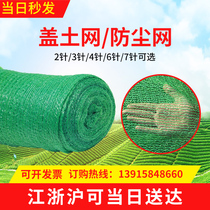 Cover dust net dust net construction site dust net green net cover Greening environmental protection special cover coal cover sand cover net