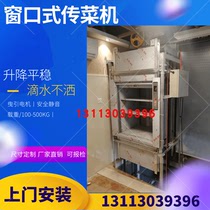 Vegetable transfer machine kitchen elevator Hotel Hotel restaurant lift canteen food ladder small household window ladder