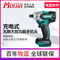 German Mu Blue High Power Brushless Electric Wrench Powerful Frame Board Auto Repair Lithium Electric Impact Wind Cannon Bare Bare Metal