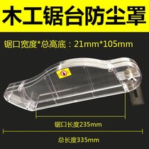 Woodworking saw table dust cover dust-free mother push table saw transparent protective shell folding saw circular saw motor accessories