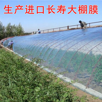 Imported greenhouse film Greenhouse PO vegetables non-drop insulation transparent plastic film cloth Agricultural capital thickened breeding black and white film