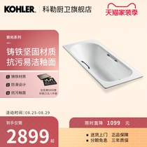  Kohler bathtub cast iron Sothan 1 5m1 6M1 7m embedded household small apartment bathtub K-941T940T