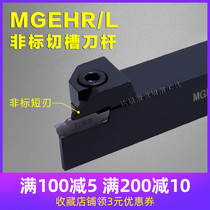 MGEHR2020 1616 Non-standard 1 5t6 short edge 2t8 shallow groove 3T10 grooving 2t10 small deep cutting tool holder