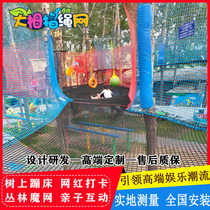 Net mangrove trampoline jungle crossing magic Net Park scenic spot parent-child amusement outdoor children expand net climbing net