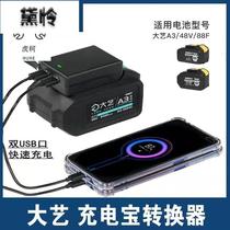 The battery charging treasure converter with the Taiyi 48 V88VA3 battery can charge the phone