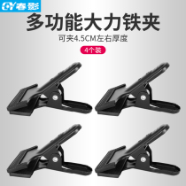 Spring Shadow 4 metal strong clip nylon iron clip background cloth cardboard rack special equipment accessories auxiliary props