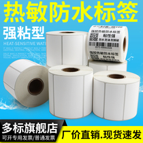 Strong adhesive three heat-sensitive paper self-adhesive label 60*40 × 25 30 35 45 50x60X70-80 90 carbon-free tape printing blank four-proof synthetic paper can not be torn