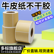 Kraft paper sticker bar code printer label paper 60*40x45x50x60x70x80X90X100 into a roll blank die-cutting sticker roll bar code two-dimensional code carton color