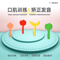Bite tooth bite rod pronunciation mouth muscle training childrens jaw bone training red yellow T word rehab