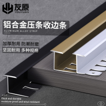 Aluminum alloy T-shaped Press strip wood floor tile seam Press strip over door stone closing strip threshold strip edge strip is extremely narrow