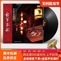 Guzheng piano rhyme lp vinyl record Luo Jing Moon Represents My Heart old-fashioned phonograph dedicated 12-inch turntable