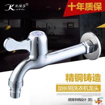 Longer washing machine faucet single cold mop pool nozzle balcony into the wall extension rod mop pier home anti-cheap