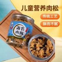 (Fujian specialty) seaweed sesame meat crisp original meat crisp rice Rice loaf beetle seaweed sushi pork Pine