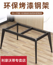 Table leg bracket tea leg custom wrought iron table leg steel frame table leg rock plate metal table rack load bearing bracket