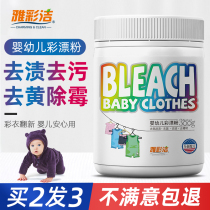 Ya Cai Jie color bleaching powder Infant baby clothes Clothing decontamination Milk stains Yellow universal artifact Whitening explosion salt