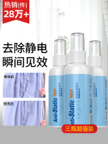 Anti-static spray Clothes in addition to static artifact Hair anti-frizz anti-static long-lasting clothing softener Fragrance-free type