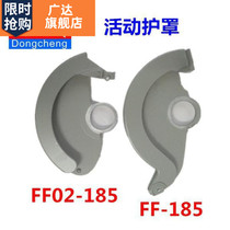 Dongcheng electric circular saw movable guard FF-185 02-185 03-185 electric saw Shield original parts Dongcheng