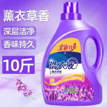 10 Jin large barrel lavender laundry detergent fragrance lasting fragrance hand washing machine wash household practical full box wholesale