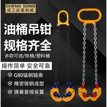 Oil bucket hook tongs double chain grab bucket clamp forklift lifting hook plastic bucket iron bucket dual-purpose olecranon handling fixture