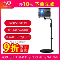 When Bay F3 projector floor stand x3 F1 d3x D1 K1 nuts J10 G9 extremely meters H3s z6 Z8X x7 Xiaomi home projector bed