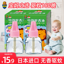 Super Wei Beibeijian mosquito repellent liquid supplement for baby special odorless electric mosquito liquid replacement without device 40ml * 2