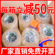 Large roll of transparent tape 4 5cm express packing and sealing tape Taobao wholesale sealing beige tape whole box