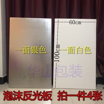 银色泡沫反光板补光板锡纸柔光板影楼摄影道具