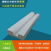 厂家直销摄影反光泡沫板专用底座 泡沫反光板固定支架