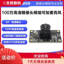 With microphone 1 million pixels 720p HD 30 frames CMOS driver-free NT99141 camera module
