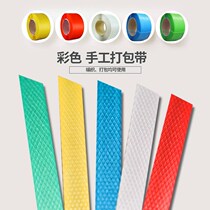 Packaging belt Woven basket Color packaging belt Packaging plastic belt Woven handmade basket basket carton packaging belt