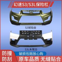  Suitable for Baic magic speed S3S3L front bumper 14-18 S3L front surround guard Lower net guard front guard