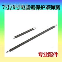 7 inch 9 inch electric circular saw protective cover spring 185 long spring 235 spring guard Bullet King electric circular saw tension spring accessories