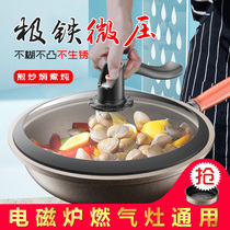 Vacuum high pressure wok non-stick pan bottom pot household multi-purpose cooking pot induction cooker gas stove