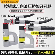 SYD - 32 bridge hydraulic opening machine with no punch sink stainless steel manual portable sink small punching machine
