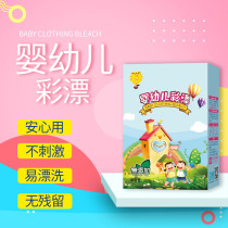  Baby color bleaching powder Household baby special bleaching powder to remove stains and yellow universal white clothing whitening and reduction