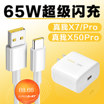 Applicable RealmeX7Pro charger head 65W Watt real me Q2Pro mobile phone data cable Realmex50pro charging plug SUPERDART flash charge