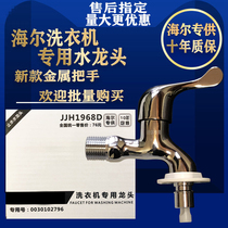 Haier washing machine after-sales faucet automatic washing machine faucet Universal 4-point interface