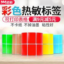 Color three-proof thermal label paper 30-100*20 40 50 60 70 80 90 self-adhesive goods supermarket price color barcode printer yellow sticker red blue Brown Green