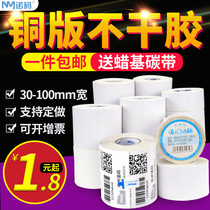 nm coated paper label 32 19 20 25 30 40 50 60 70 80 90 100 ribbon barcode waterproof custom color double paper copper