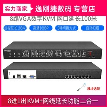 Maxwell Moment MT-9108MS 8-way vga port digital high-density KVM switch host network cable extension 100