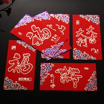 Red packet red packet red packet Universal small personality creative New Years New Year 10000 Yuan Spring Festival money Spring Festival supplies
