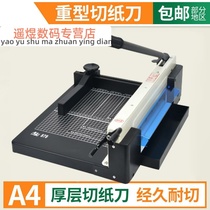 Paper cutter cutter A4 high speed steel paper cutter 4CM paper cutter heavy thick layer small manual cutter